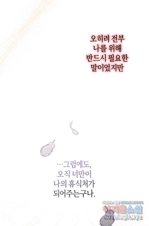 하필이면 까마귀가 되어버렸다 40화 49
