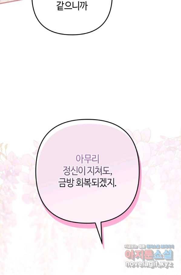 하필이면 까마귀가 되어버렸다 40화 55