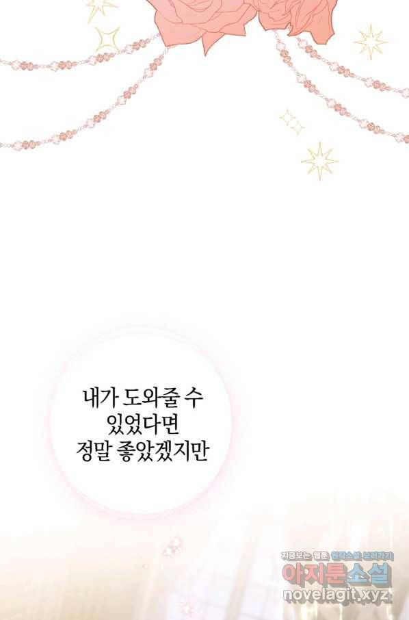 하필이면 까마귀가 되어버렸다 40화 62
