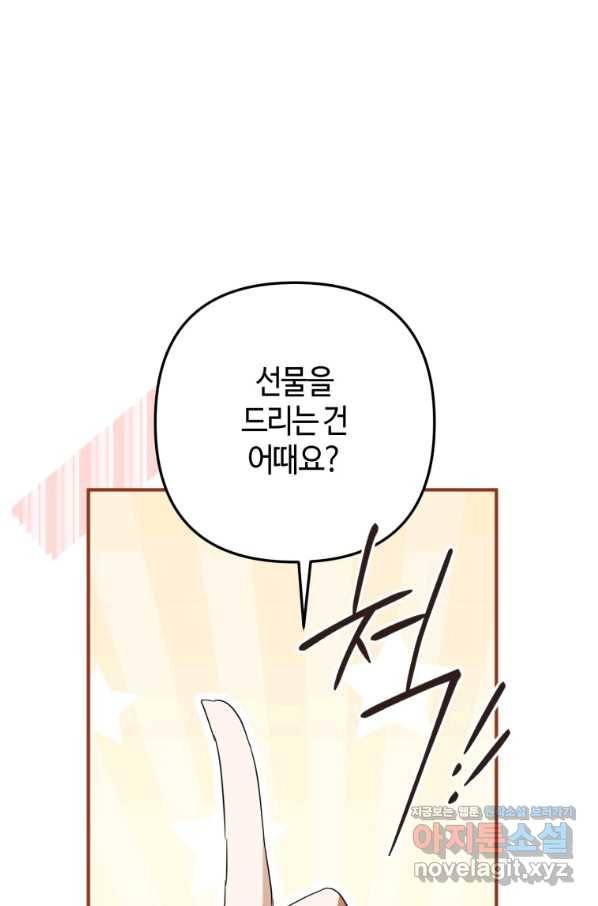하필이면 까마귀가 되어버렸다 40화 67