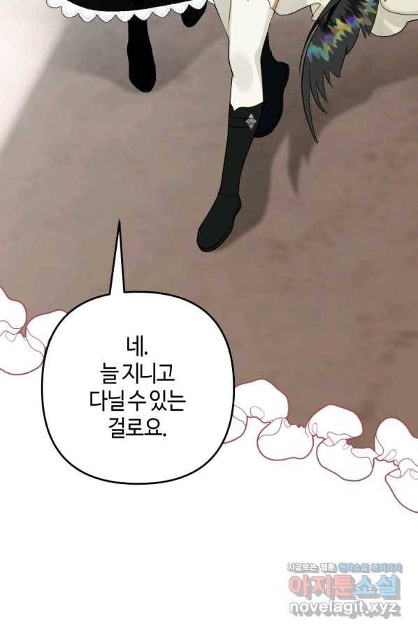 하필이면 까마귀가 되어버렸다 40화 70