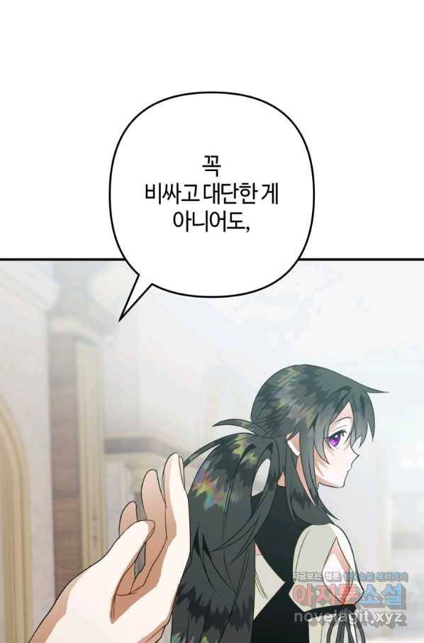 하필이면 까마귀가 되어버렸다 40화 71