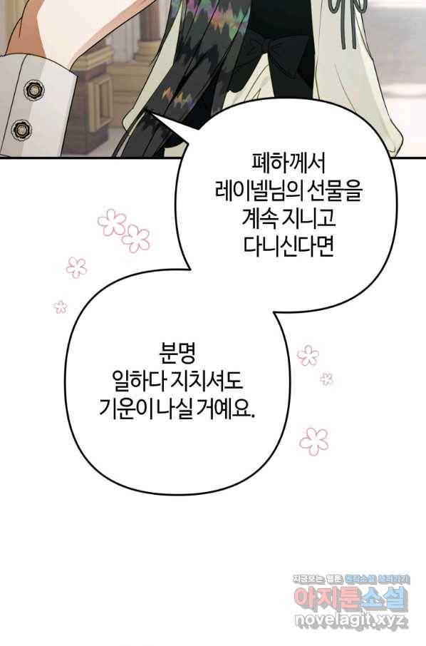 하필이면 까마귀가 되어버렸다 40화 72