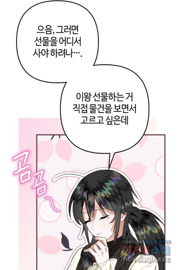 하필이면 까마귀가 되어버렸다 40화 73