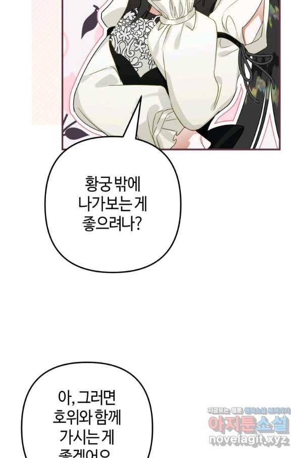 하필이면 까마귀가 되어버렸다 40화 74