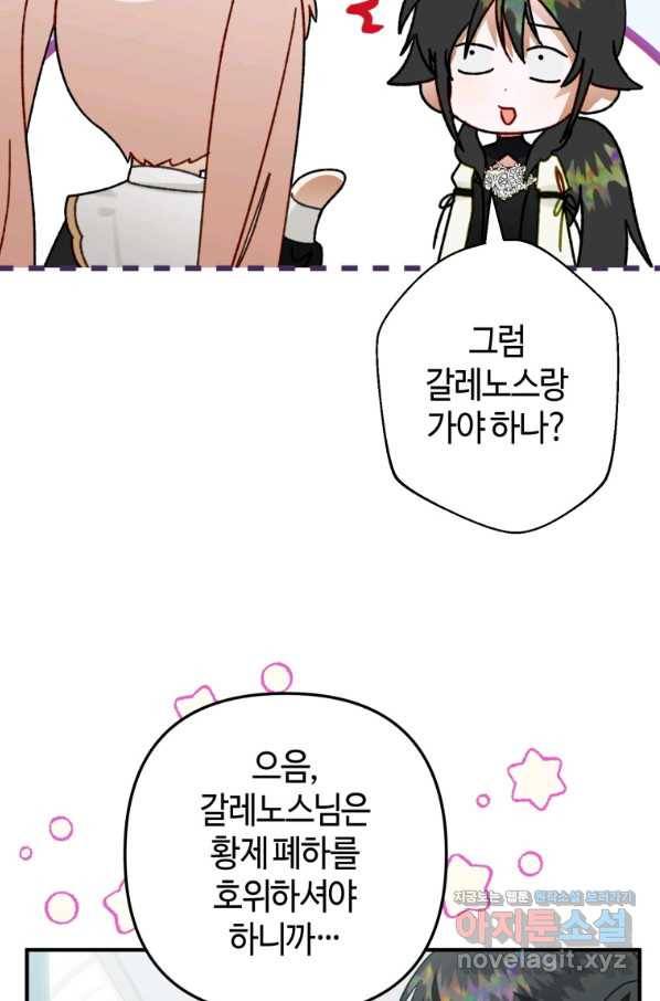 하필이면 까마귀가 되어버렸다 40화 77