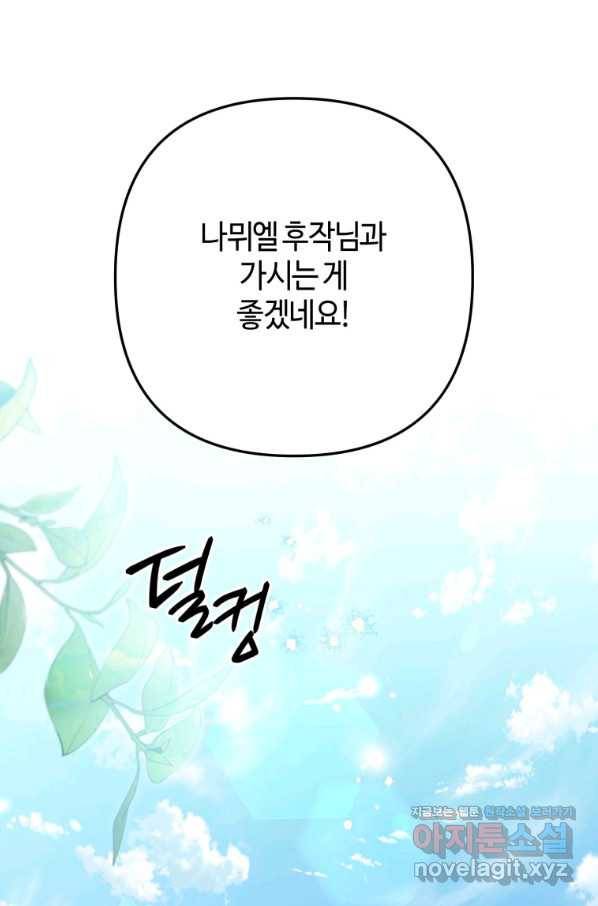 하필이면 까마귀가 되어버렸다 40화 79