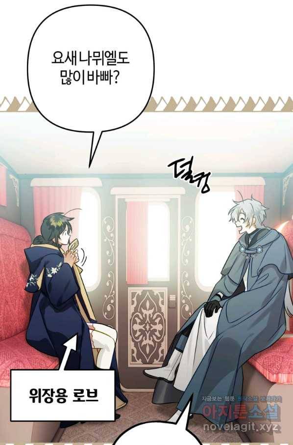 하필이면 까마귀가 되어버렸다 40화 83