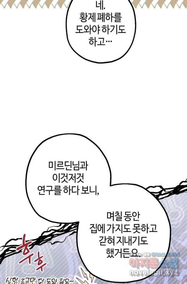 하필이면 까마귀가 되어버렸다 40화 84