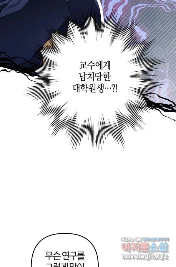 하필이면 까마귀가 되어버렸다 40화 86