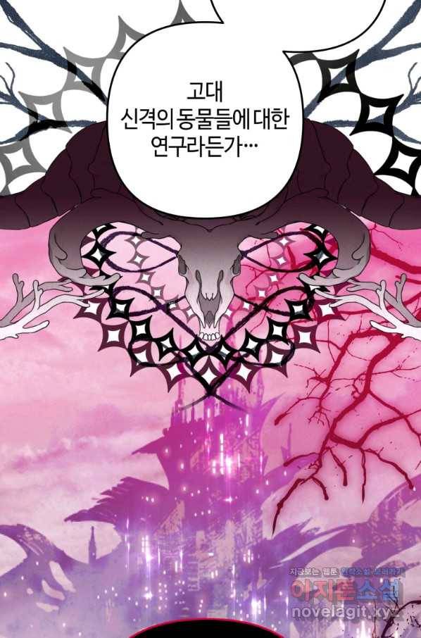 하필이면 까마귀가 되어버렸다 40화 88