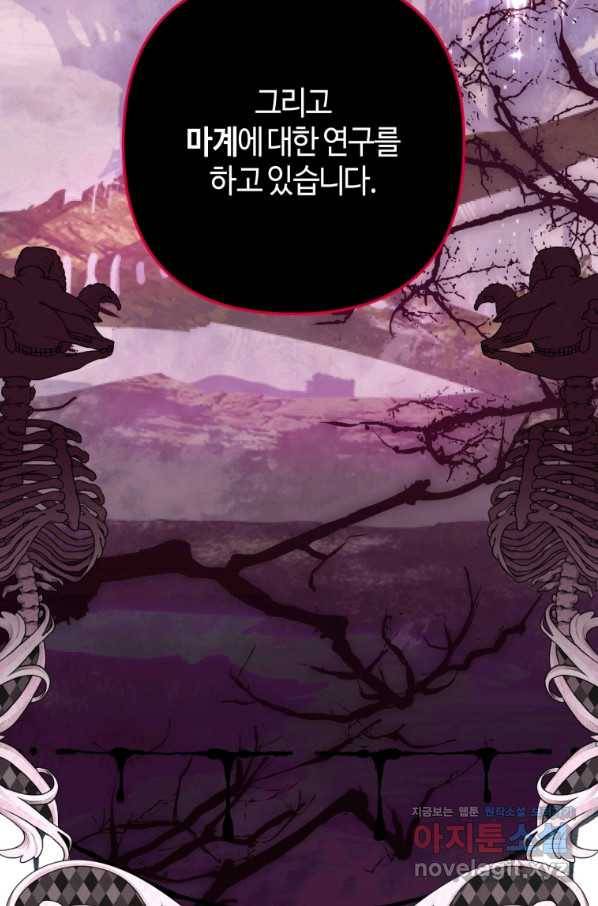 하필이면 까마귀가 되어버렸다 40화 89