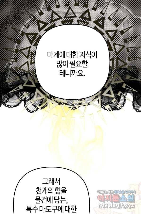 하필이면 까마귀가 되어버렸다 40화 92