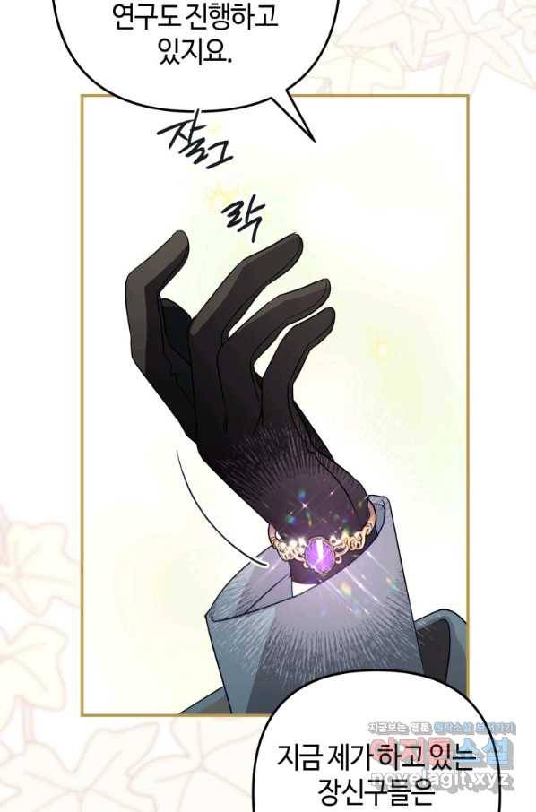 하필이면 까마귀가 되어버렸다 40화 93
