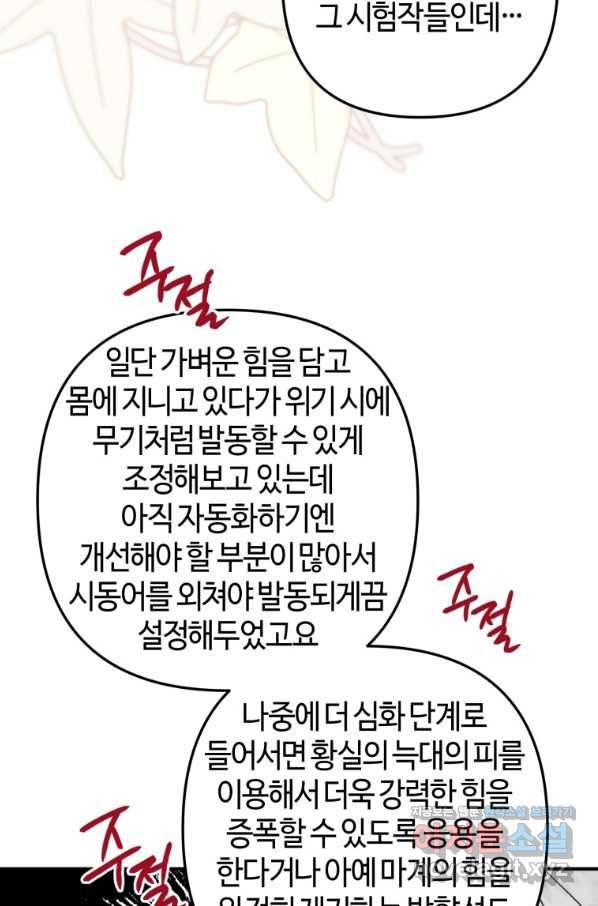 하필이면 까마귀가 되어버렸다 40화 94