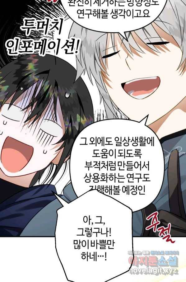 하필이면 까마귀가 되어버렸다 40화 95