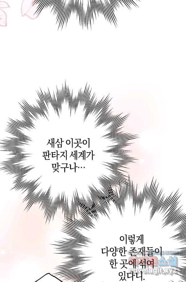 하필이면 까마귀가 되어버렸다 40화 107