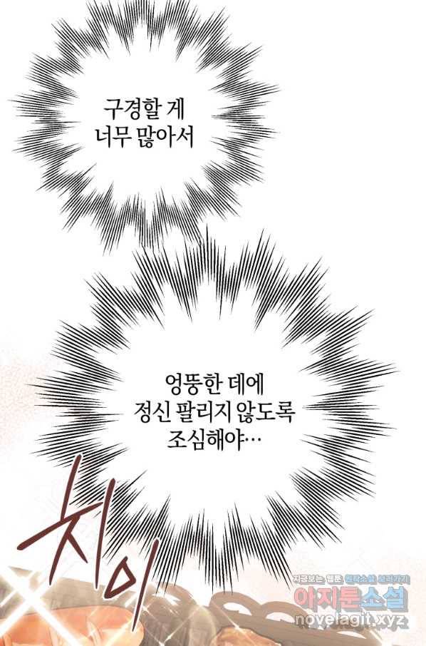 하필이면 까마귀가 되어버렸다 40화 112