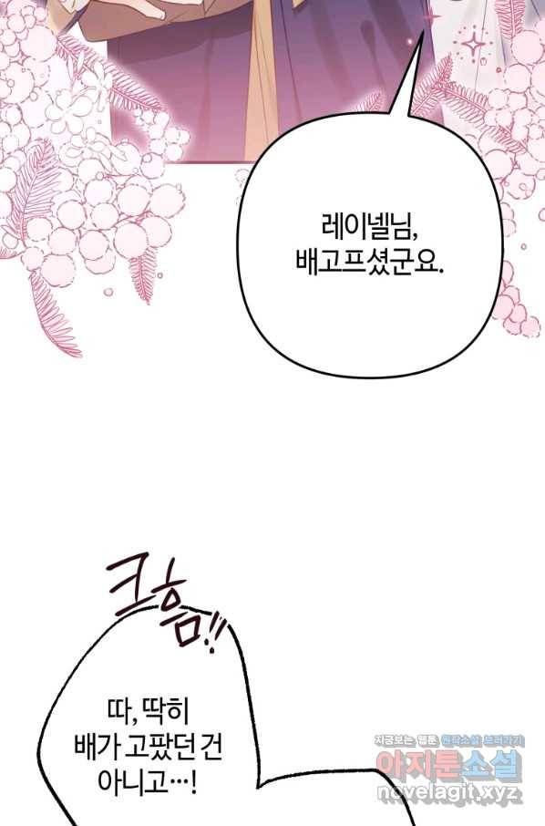 하필이면 까마귀가 되어버렸다 40화 117