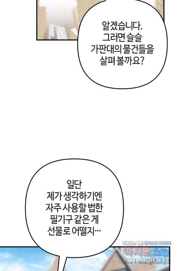 하필이면 까마귀가 되어버렸다 40화 119