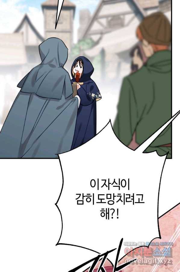 하필이면 까마귀가 되어버렸다 40화 120