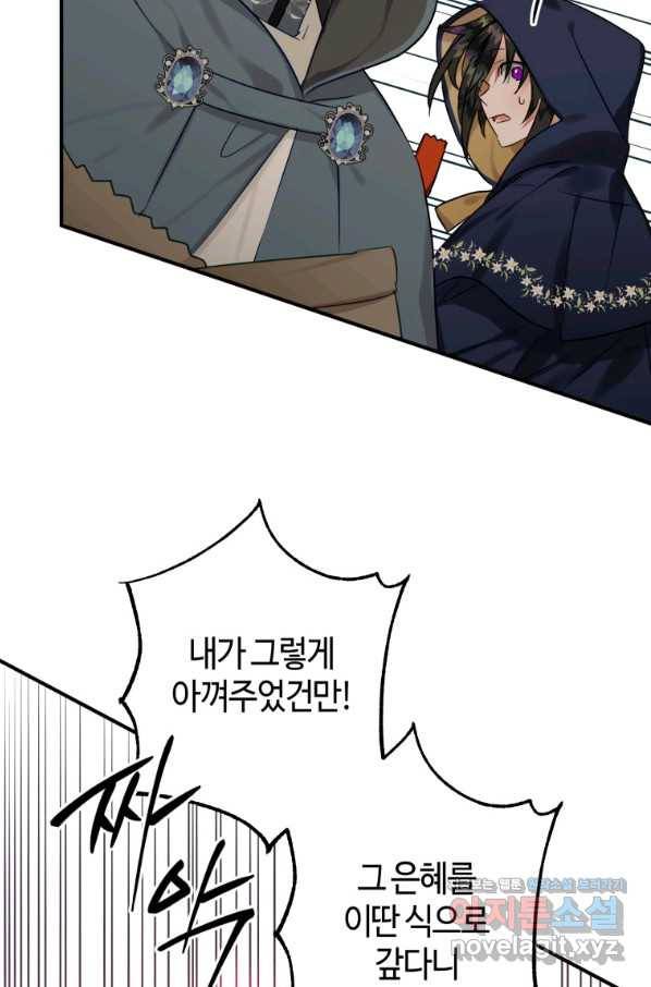 하필이면 까마귀가 되어버렸다 40화 122