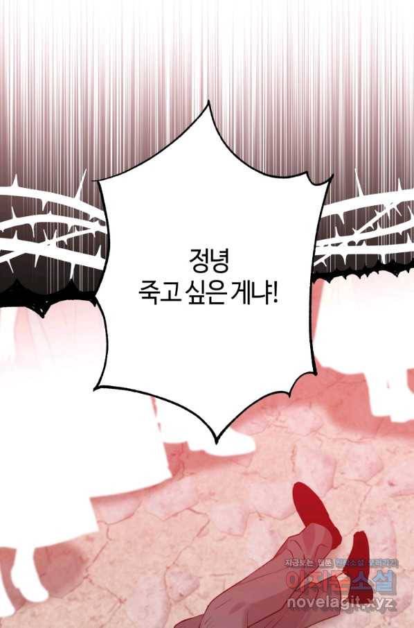 하필이면 까마귀가 되어버렸다 40화 124