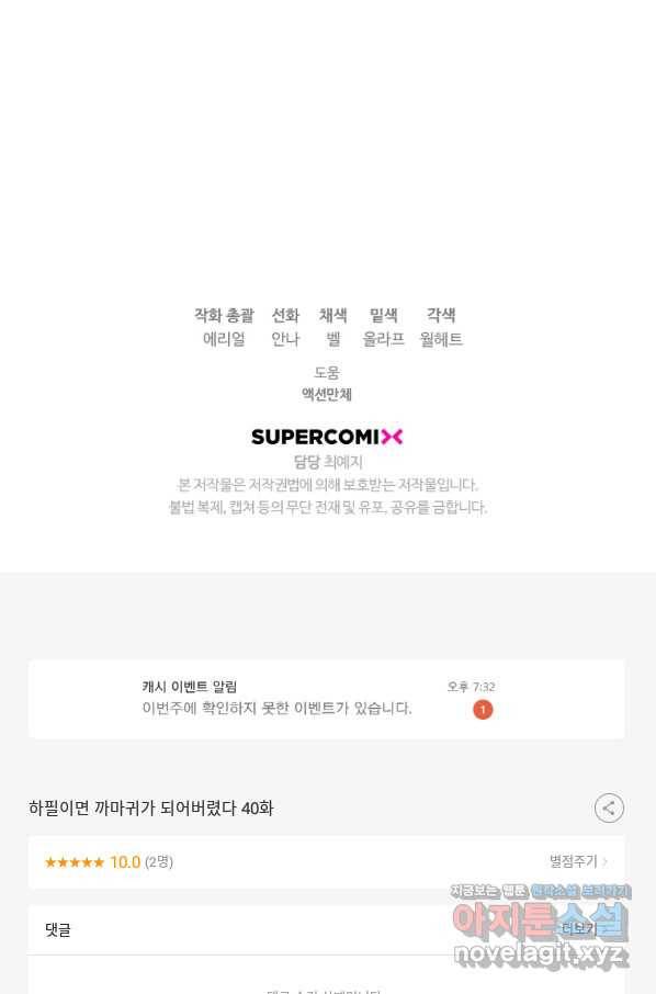 하필이면 까마귀가 되어버렸다 40화 129