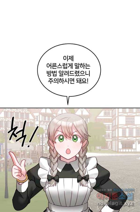 꼬마 영애님은 주연들을 길들인다 47화 1