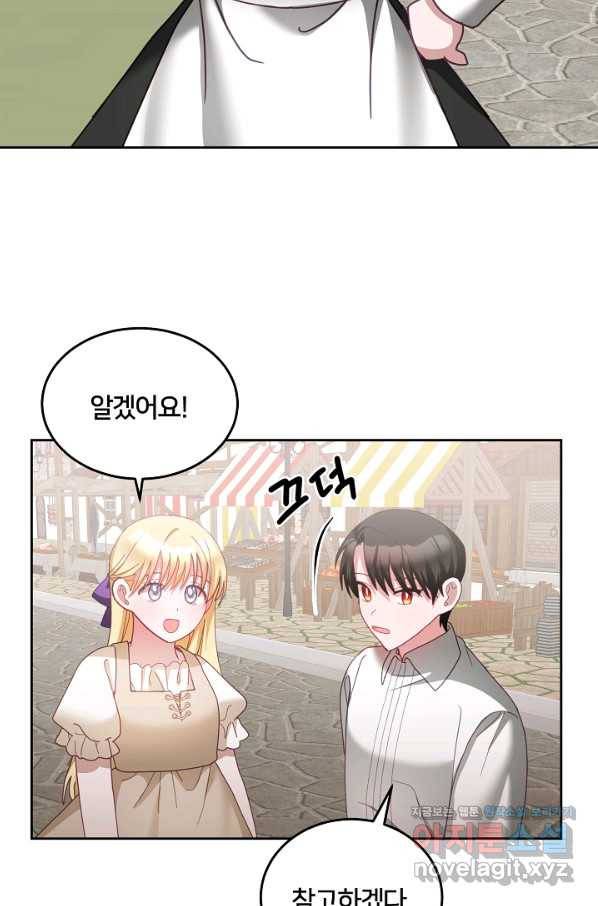 꼬마 영애님은 주연들을 길들인다 47화 2