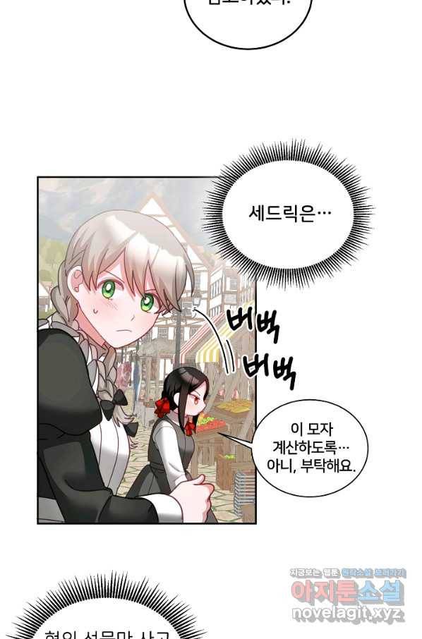 꼬마 영애님은 주연들을 길들인다 47화 3