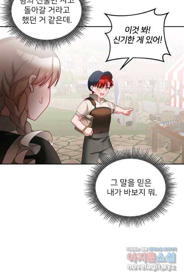 꼬마 영애님은 주연들을 길들인다 47화 4