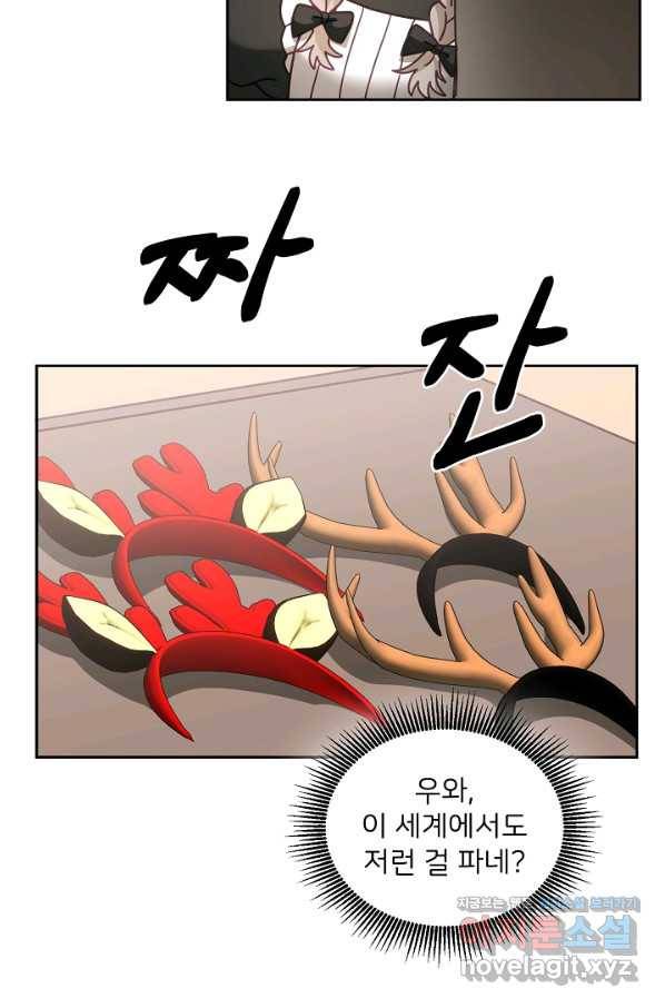 꼬마 영애님은 주연들을 길들인다 47화 9