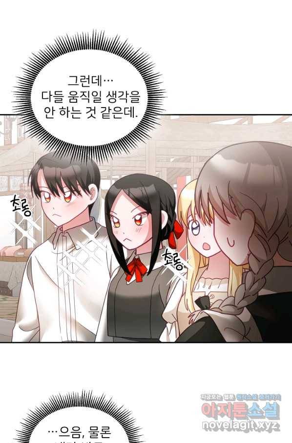 꼬마 영애님은 주연들을 길들인다 47화 10