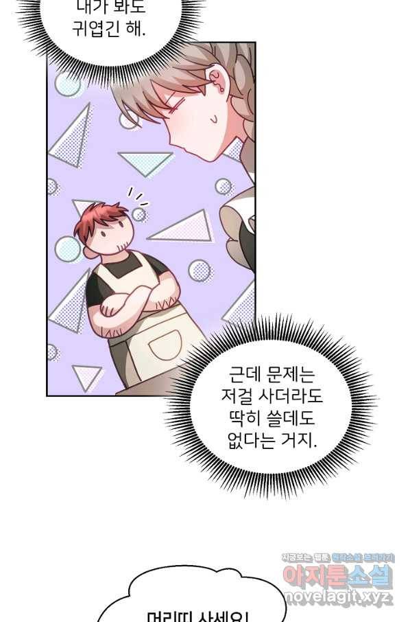 꼬마 영애님은 주연들을 길들인다 47화 11