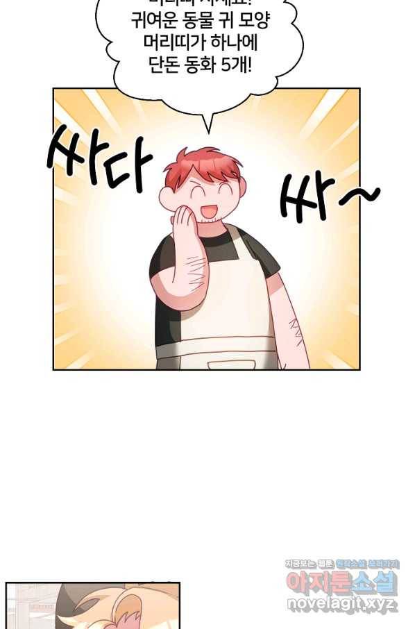 꼬마 영애님은 주연들을 길들인다 47화 12