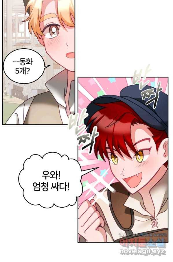 꼬마 영애님은 주연들을 길들인다 47화 13