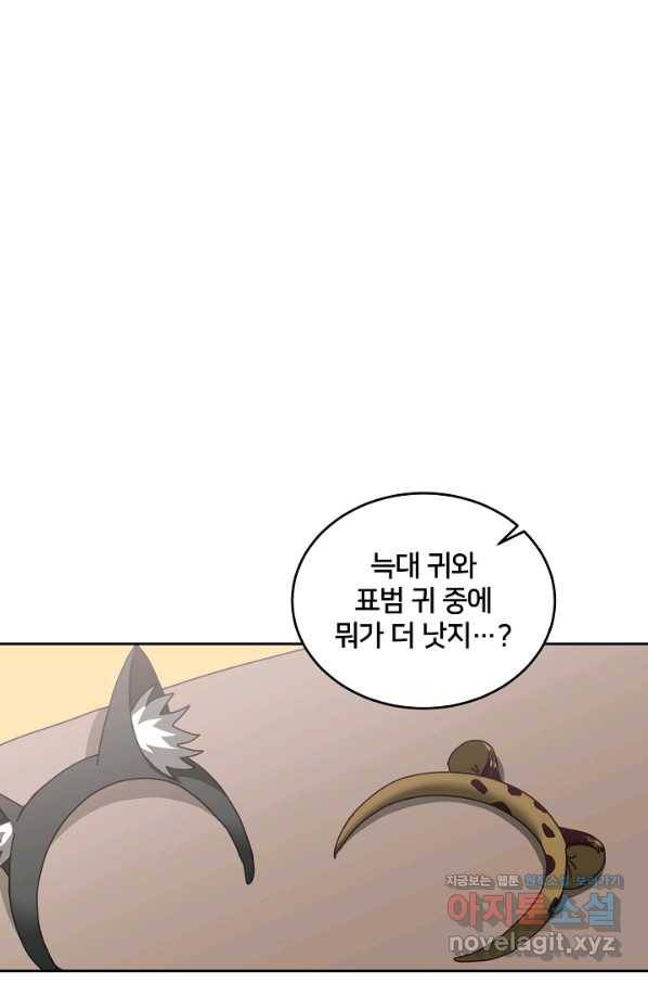 꼬마 영애님은 주연들을 길들인다 47화 14