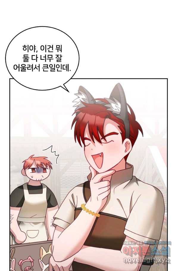 꼬마 영애님은 주연들을 길들인다 47화 15