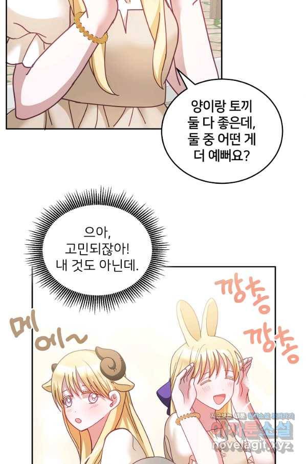 꼬마 영애님은 주연들을 길들인다 47화 17