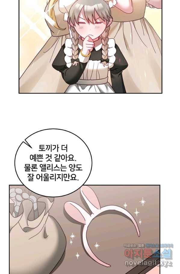 꼬마 영애님은 주연들을 길들인다 47화 18
