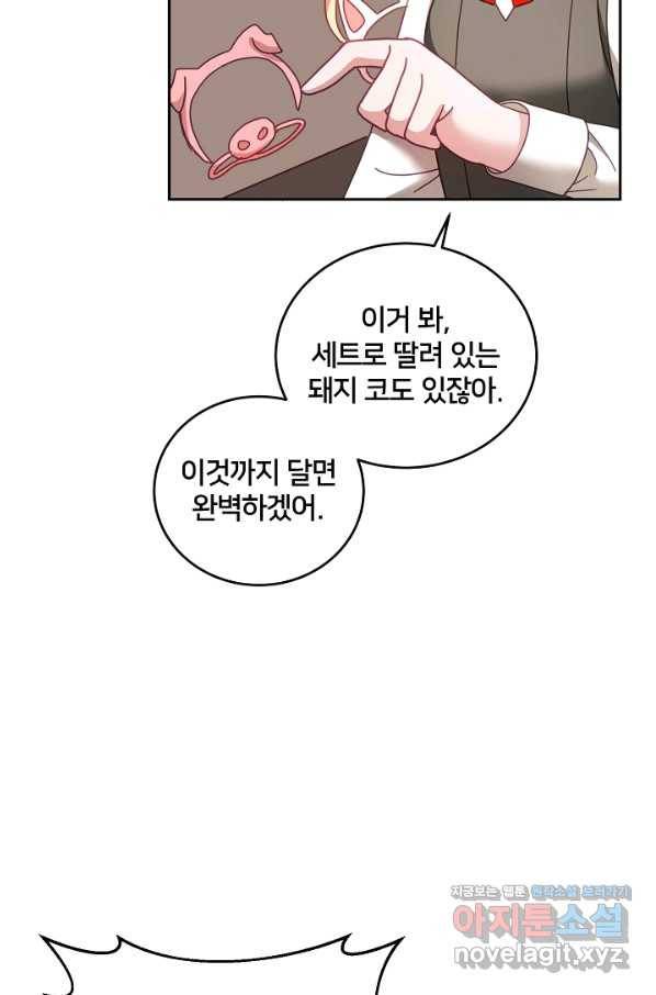 꼬마 영애님은 주연들을 길들인다 47화 20