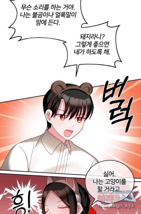 꼬마 영애님은 주연들을 길들인다 47화 21