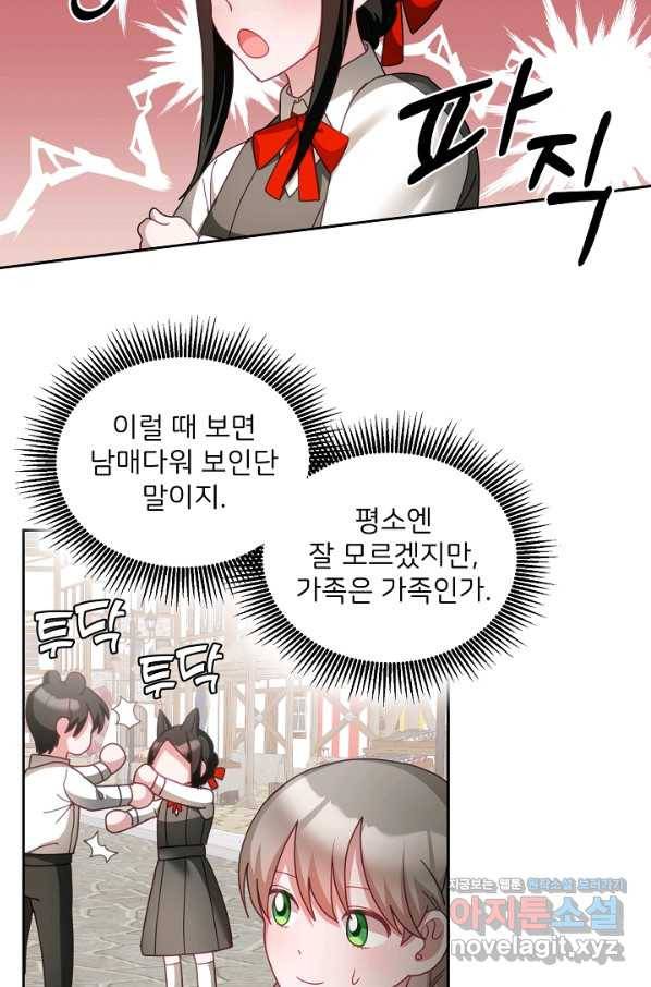 꼬마 영애님은 주연들을 길들인다 47화 22