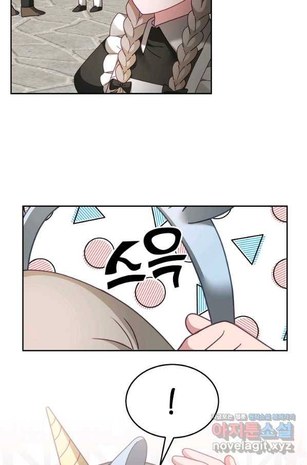 꼬마 영애님은 주연들을 길들인다 47화 23
