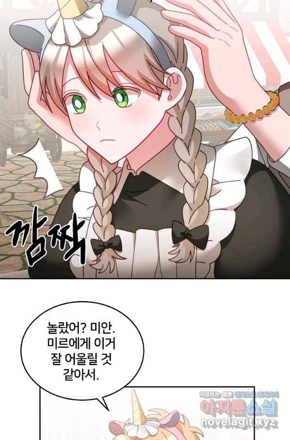 꼬마 영애님은 주연들을 길들인다 47화 24