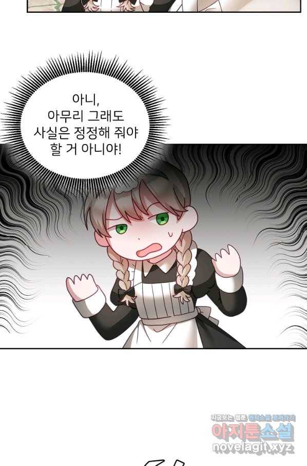 꼬마 영애님은 주연들을 길들인다 47화 30