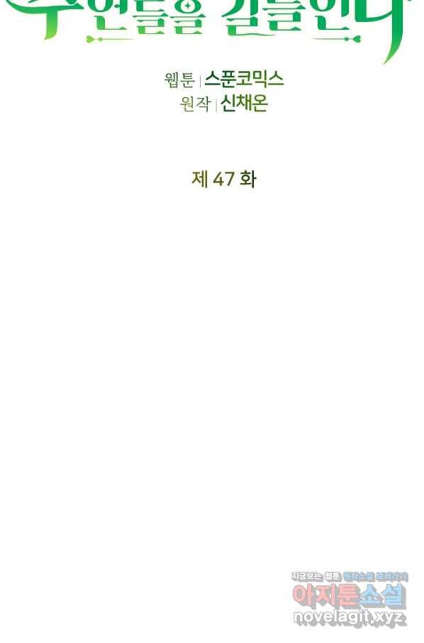 꼬마 영애님은 주연들을 길들인다 47화 33