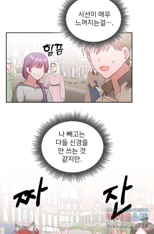 꼬마 영애님은 주연들을 길들인다 47화 35