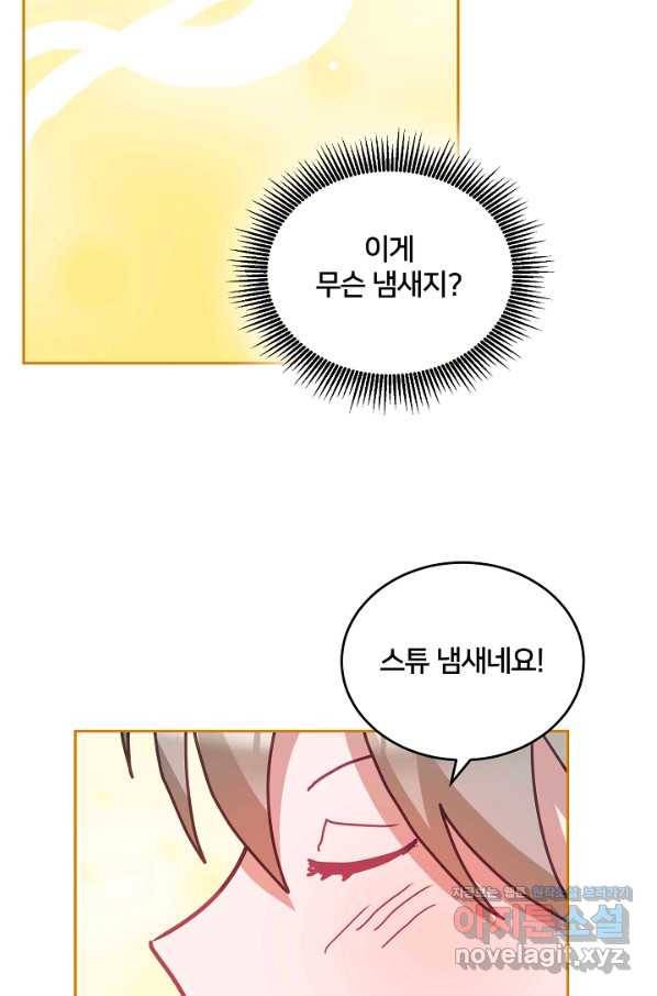 꼬마 영애님은 주연들을 길들인다 47화 37